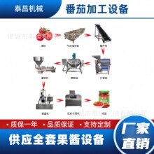 番茄酱料生产线山西小型西红柿酱加工设备番茄丁罐头生产设备