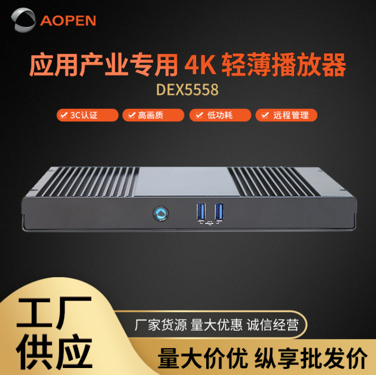 AOPEN应用产业专用4K薄款多媒体播放器vPro远程管理技术播放器