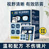眼镜防雾湿巾一次性眼镜清洁湿巾屏幕擦拭纸独立包装眼镜防雾擦片|ms