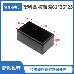 Plastic module box plastic junction box instrument Shell Shell controller shell button shell 61*36*25