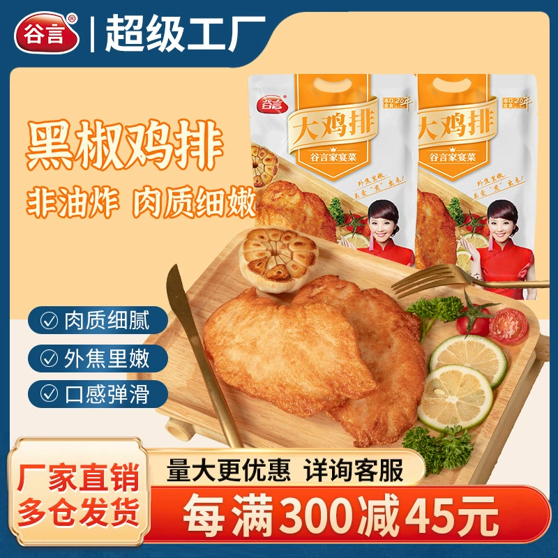 Гу Ян замороженная Куриная отбивная куриная грудка для фитнеса гамбургер маринованная Куриная отбивная полуфабрикат для оптовиков