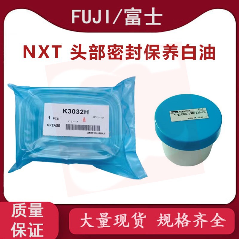 适贴片机NXT头部密封白油保养润滑油K3032H K3032K MDV235-ZB=SBC