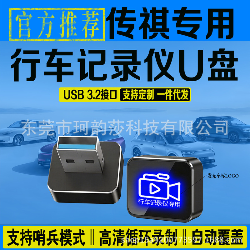 Suitable for Trumpchi M8/Gs8/E9 Driving Recorder USB Flash Drive Aluminum Alloy Luminous High-Speed Car Sentry Mode USB Flash Drive