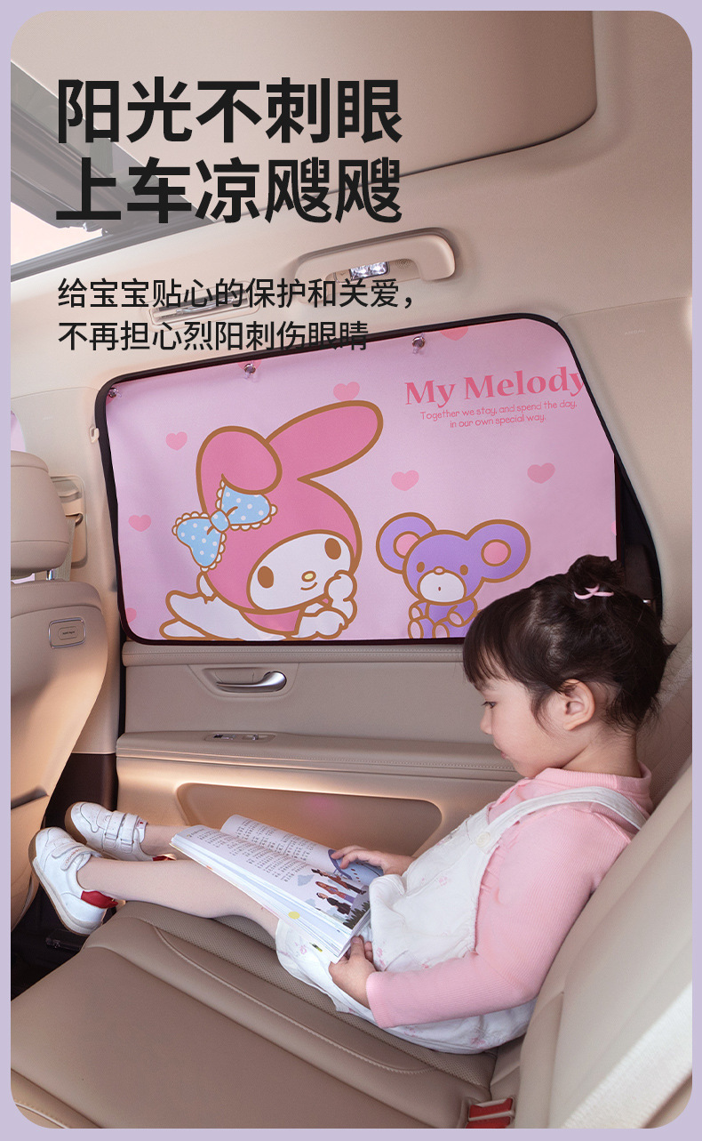 Sanrio Kuromi Car Curtain Sunshade Car-Mounted Suction Cup Car Window Side Window Heat Insulation Baby Sun Protection Curtain