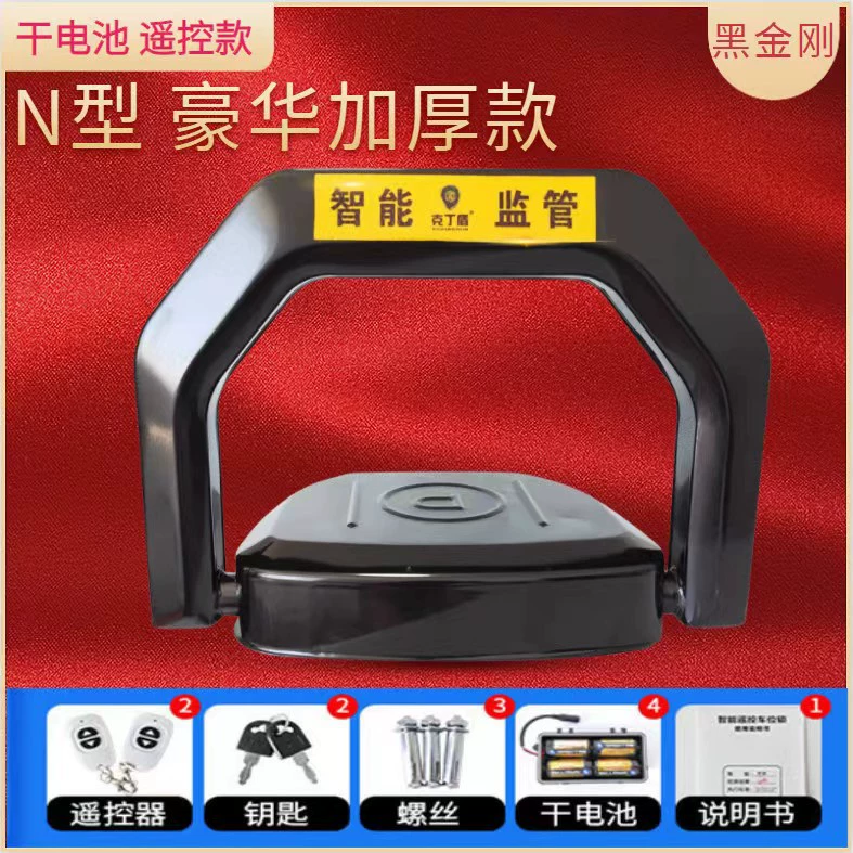 Напольный замок, парковочный замок, водонепроницаемый, предотвращающий столкновения, автоматический индукционный парковочный замок, напольный замок, интеллектуальный парковочный замок с дистанционным управлением, напольный замок