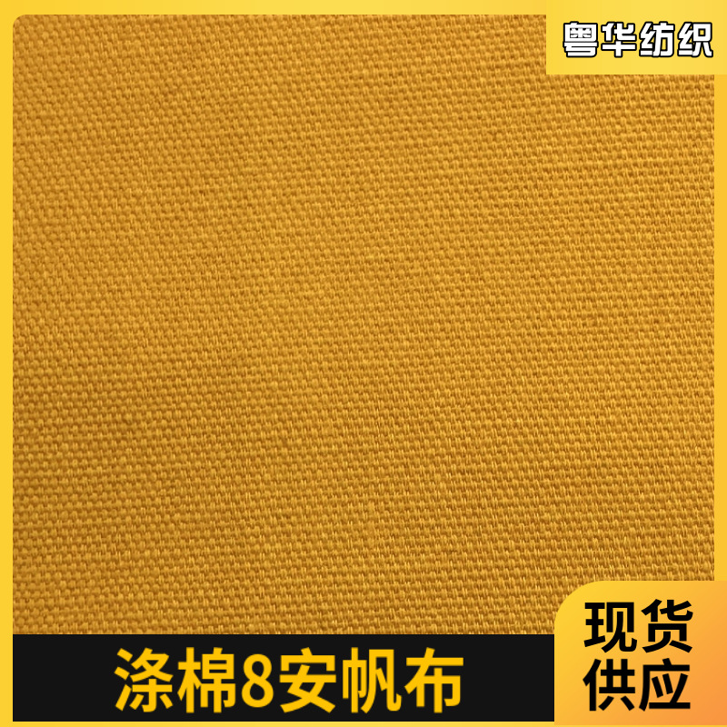 秋冬厂服布涤棉珠帆布8安72*40厚平纹面料 电焊服厂服耐磨珠帆布