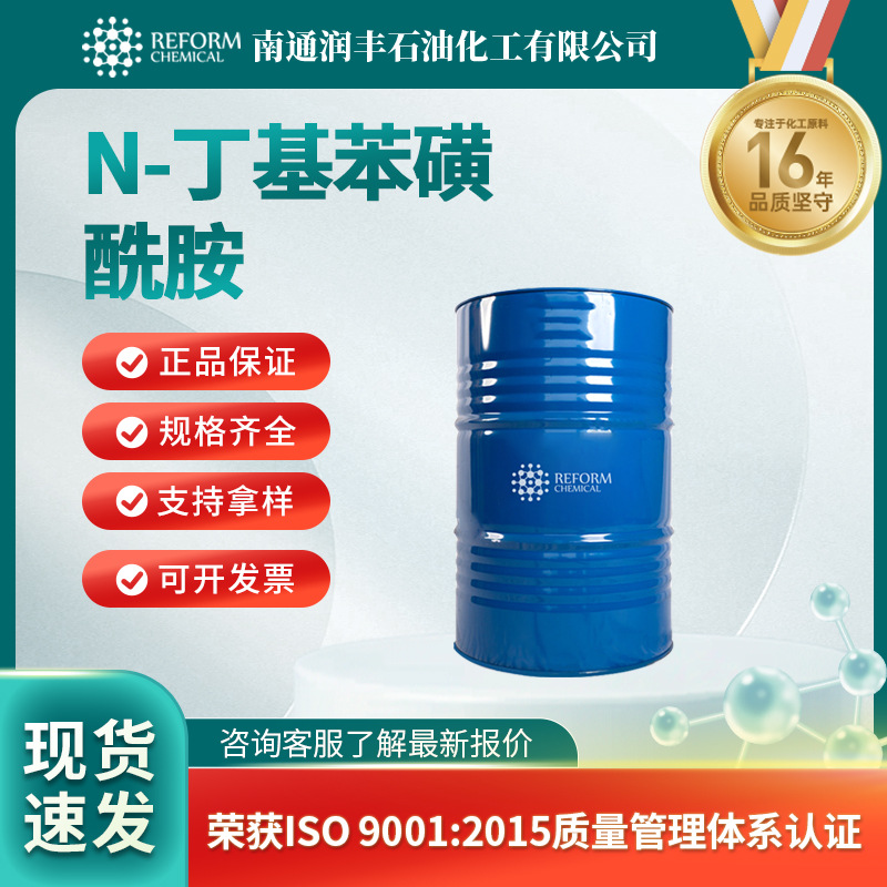 N-丁基苯磺酰胺 合成材料助剂 3622-84-2 增塑剂 提供样品