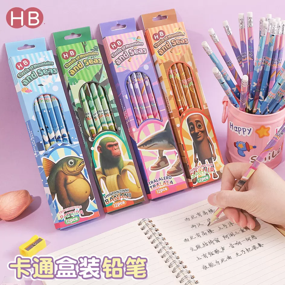 外国ai山海经系列HB铅笔12支装带橡皮擦学生铅笔木棍人融合怪铅笔
