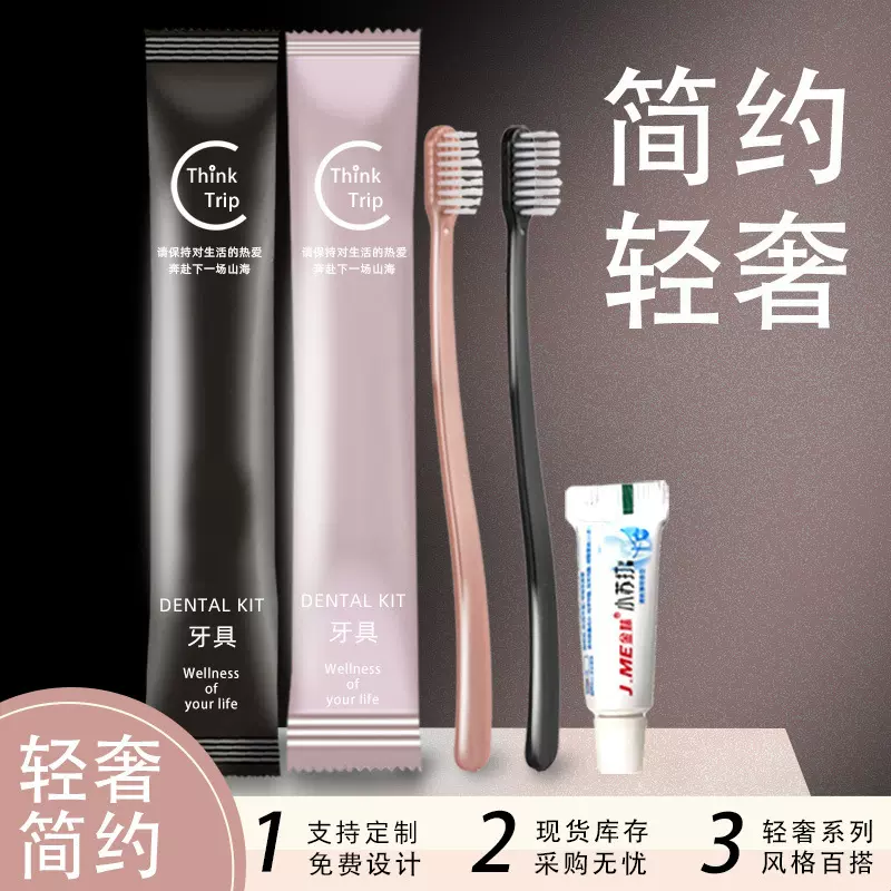 酒店一次性牙刷牙膏民宿宾馆牙具牙膏洗漱用品套装软毛厂家批发