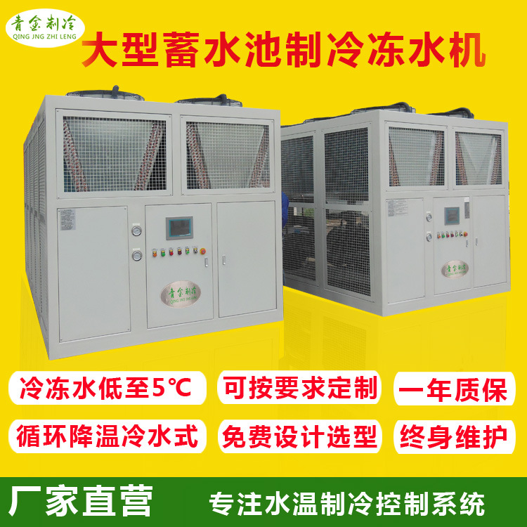 推荐无需水塔风冷式螺杆冷水机QX-170AS楼顶蓄水池降温冷水机组