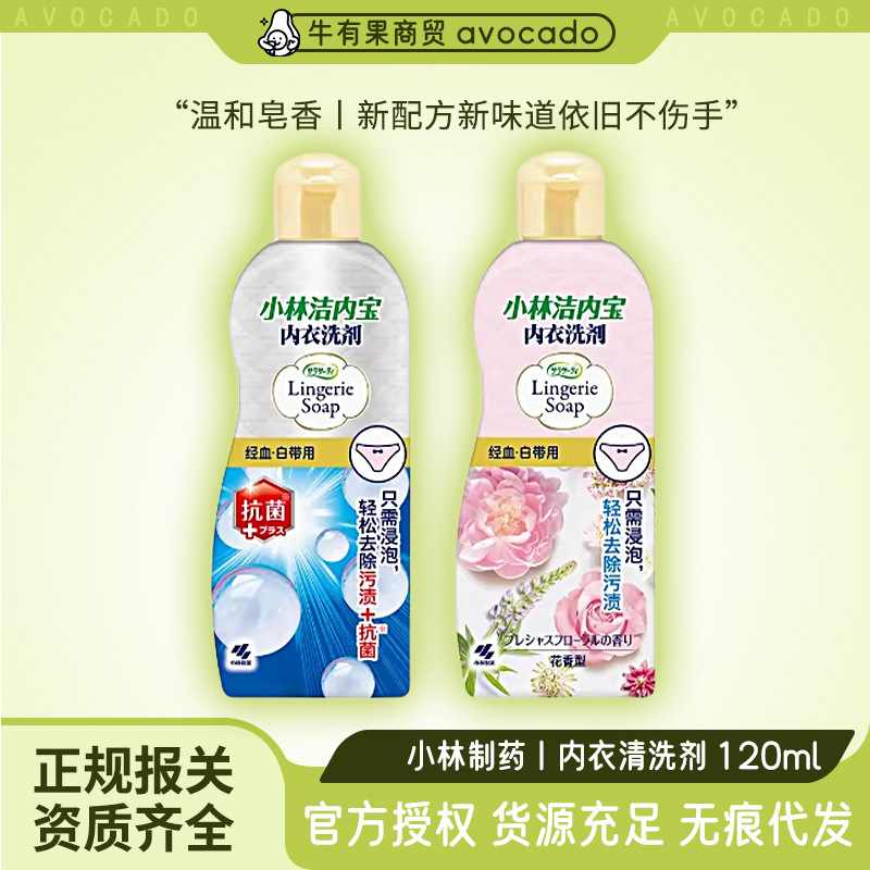 Kobayashi Pharmaceutical Underwear Laundry Detergent Stain Remover Floral Scent 120ml 300ml Long-Lasting Fragrance