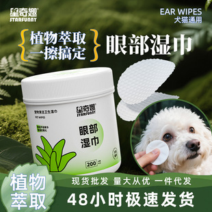 Xingqiqu Pet Wipes 200 Pieces Cat Tear Stain Dog Eye Wipe Removal Eye Feces Eye Cleaning Supplies