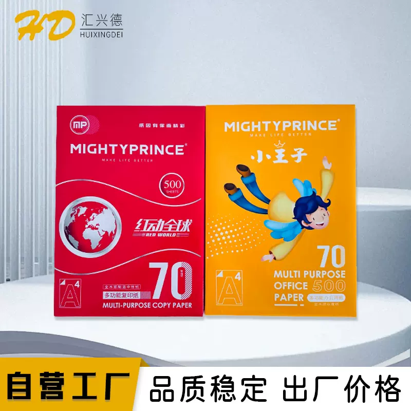 A4纸外包装500张复印纸外包草稿纸折纸打印纸直供跨境专供