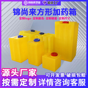 Square Dosage Barrel 200L Square Sewage Hydrochloric Acid Container PAC/PAM Mixing Barrel 40L Dosage Box with Motor