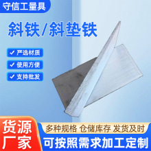 斜鐵斜墊鐵鋼制楔鐵Q235塞鐵塊平墊鐵斜鐵片廠家