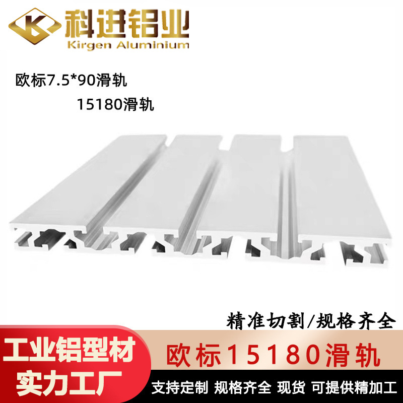 工业铝合金型欧标7.590/欧标15180工业铝型雕刻机台面铝型材配件