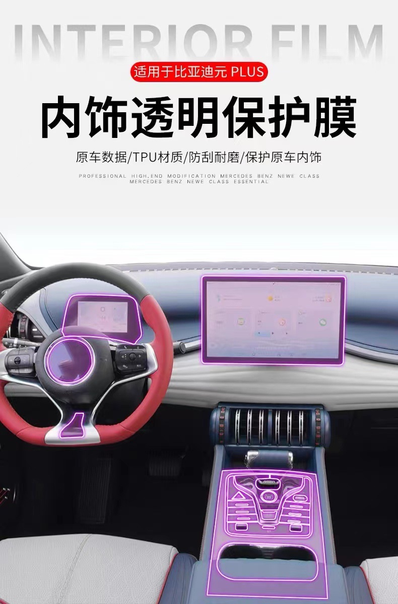 Suitable for 22-24 BYD Yuan Plus interior film, center console modification, interior protection film for car interior use