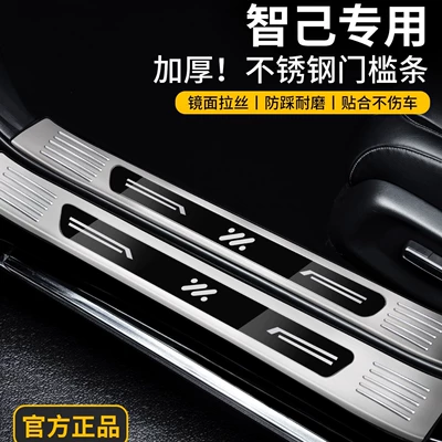 26 new models of Zhiji LS6 accessories, LS8 supplies, LS9 stainless steel, LS7 welcome mat, L6 pedal, L7 threshold protection strip (Dekorativ pedal başlıqları)