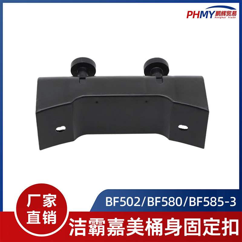 洁霸BF502吸尘器吸水机配件桶身固定扣BF585-3机身车架固定扣通用