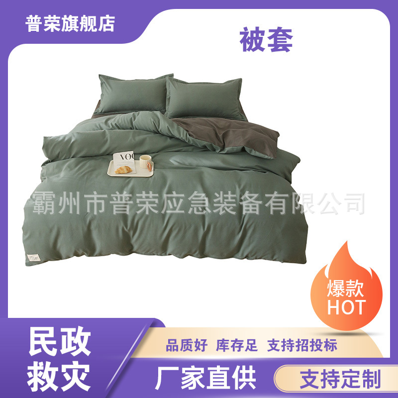 应急全棉被罩4件套民政救灾纯色被套四件套学生宿舍训被罩