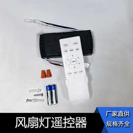 中文变频DC家用吊扇灯遥控器接收器无线控制器风扇灯遥控器24V