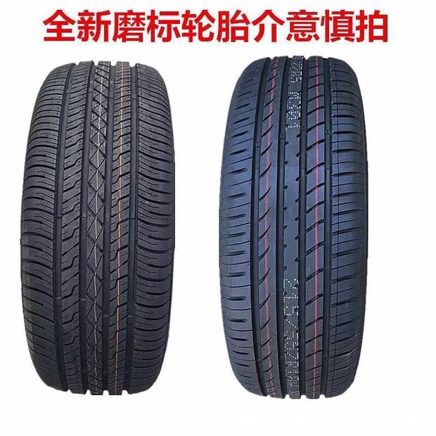 全新磨标轮胎175/185/195/205/215/225/55/60/65/75R14/15/16/17