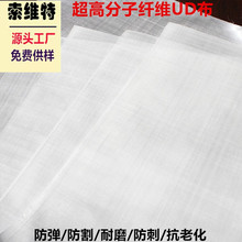 直销高分子纤维防割耐磨防穿刺抗冲击UD布大力马无纬防弹耐磨布