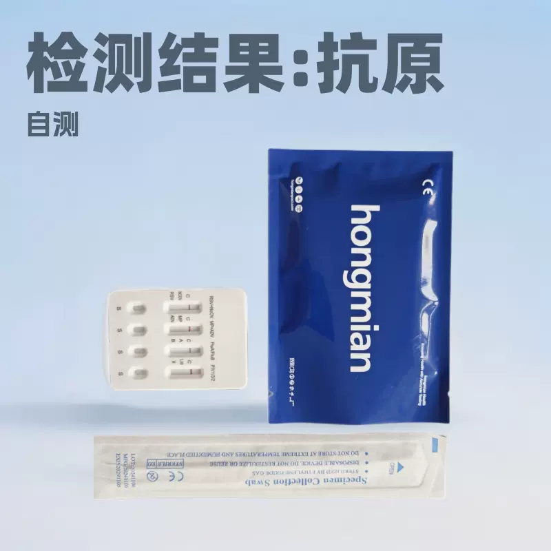 抗原自测 Influenza A/Influenza B RSV MP Adenovirus 跨境英文