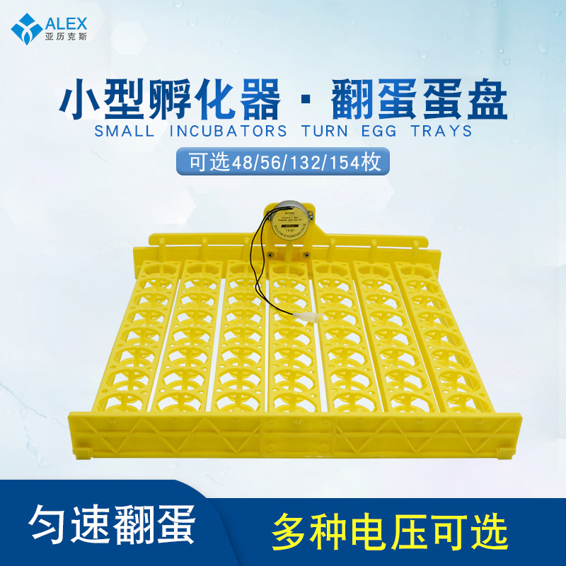 56 incubadora Placa de huevo motor combinación 154 pájaro huevo placa automática huevo Placa de torneado caja de cría Accesorios