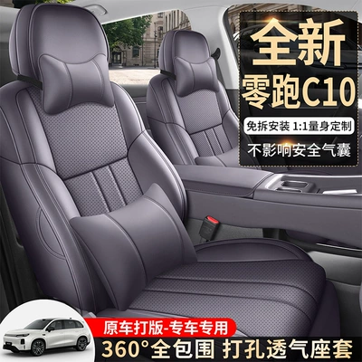 Modelə uyğun (Original) oturacaq örtükləri | 27 New Leapmotor C10 car seat