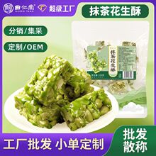 抹茶花生酥OEM芝麻花生酥孕妇代餐黑芝麻酥糕点山姆同款芝麻酥定