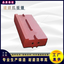 破碎机反击破铸件厂家非标定制粉碎机锤头高铬合金板锤破碎机板锤