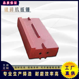 破碎机反击破铸件厂家非标定制粉碎机锤头高铬合金板锤破碎机板锤
