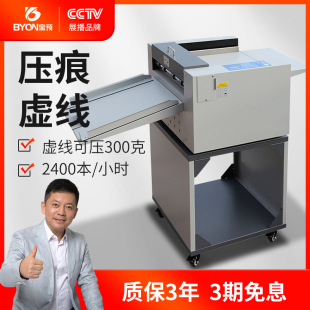 BAofu 355 DigitAl CreAsing MAchine Fully AutomAtic Dotted Line Rice Line Dotting Line A3 AutomAtic PAper Feeding High-speed Electric CreAsing MAchine