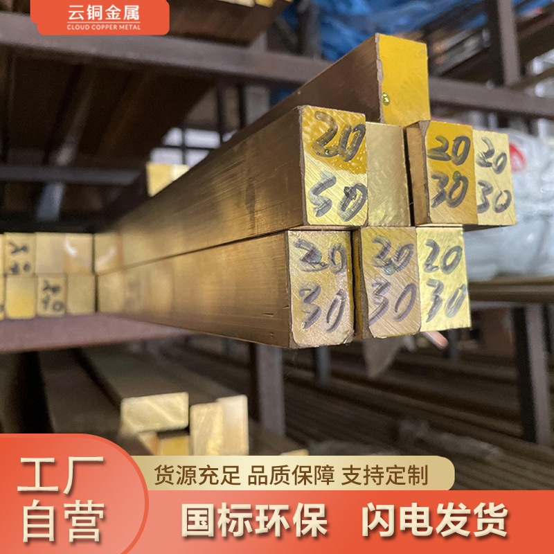 国标铅黄铜棒 锰黄铜棒 20*30 20*40 25*50黄铜方棒 黄铜实心圆棒
