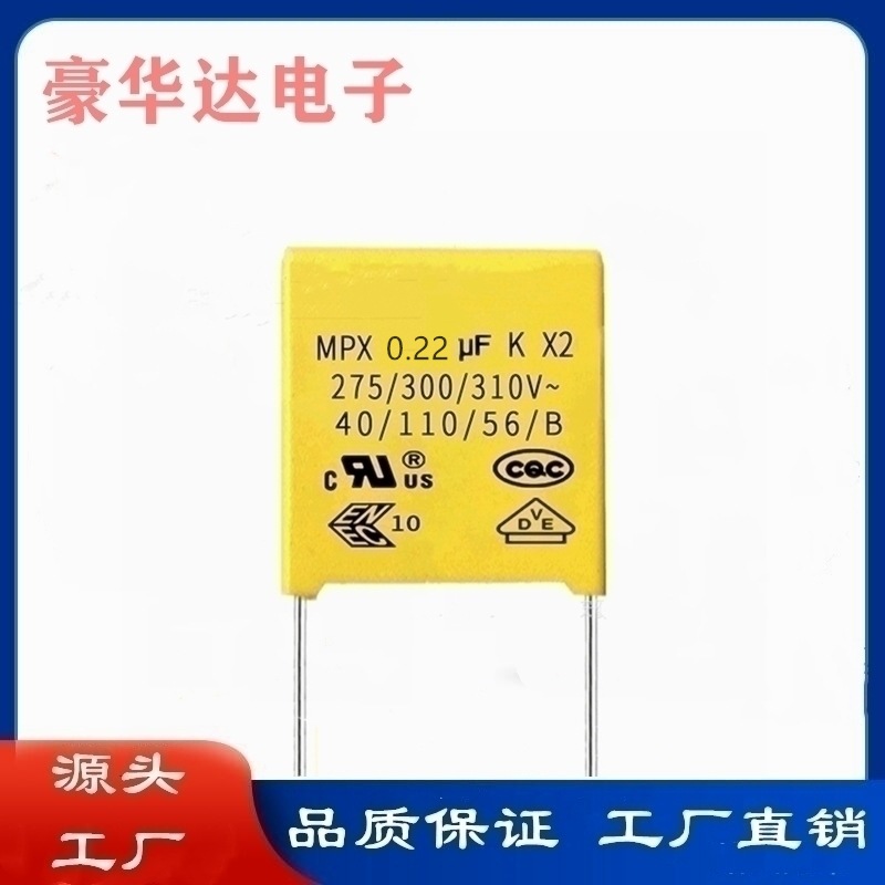 安规电容224K 275V 0.22UF脚距15mm 安规X2电容器 滤波电容可切脚
