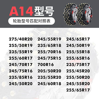 Car surrounded anti-skid Tire snow chain - a14