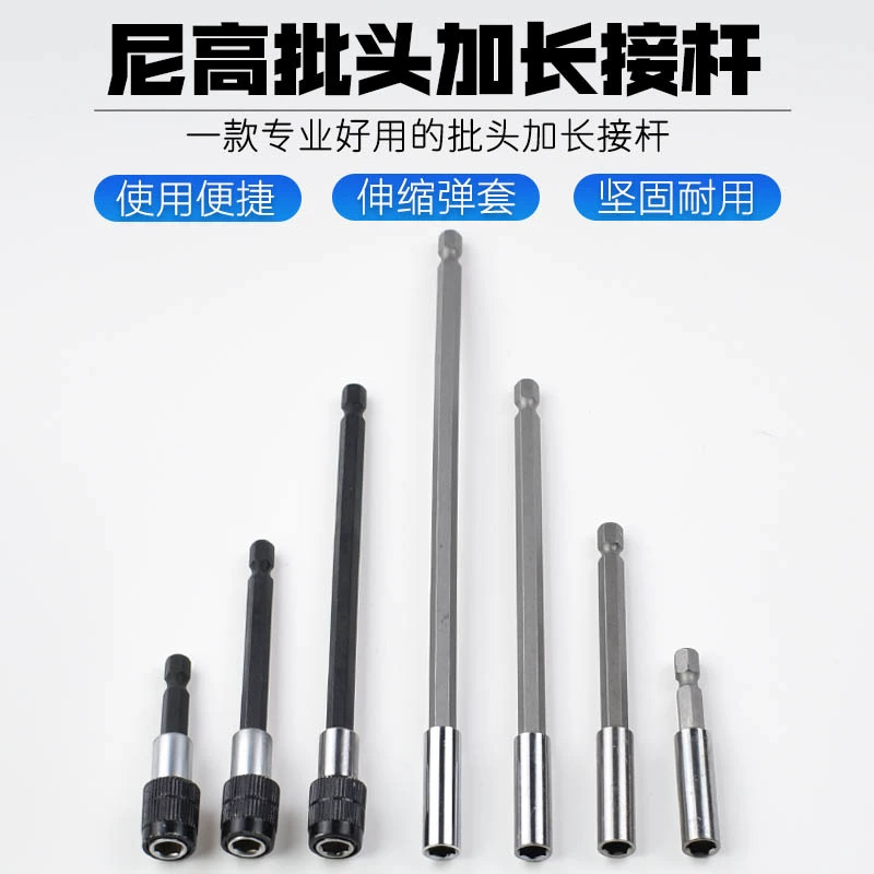 Nygao Quick Wind Pags 6.35MM Удлиненный стержень Ручная дрель Быстрый разъем удлинения сильного магнитного шестиугольного внутреннего угла втулки