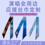 应援演唱会定制斜纹布发带