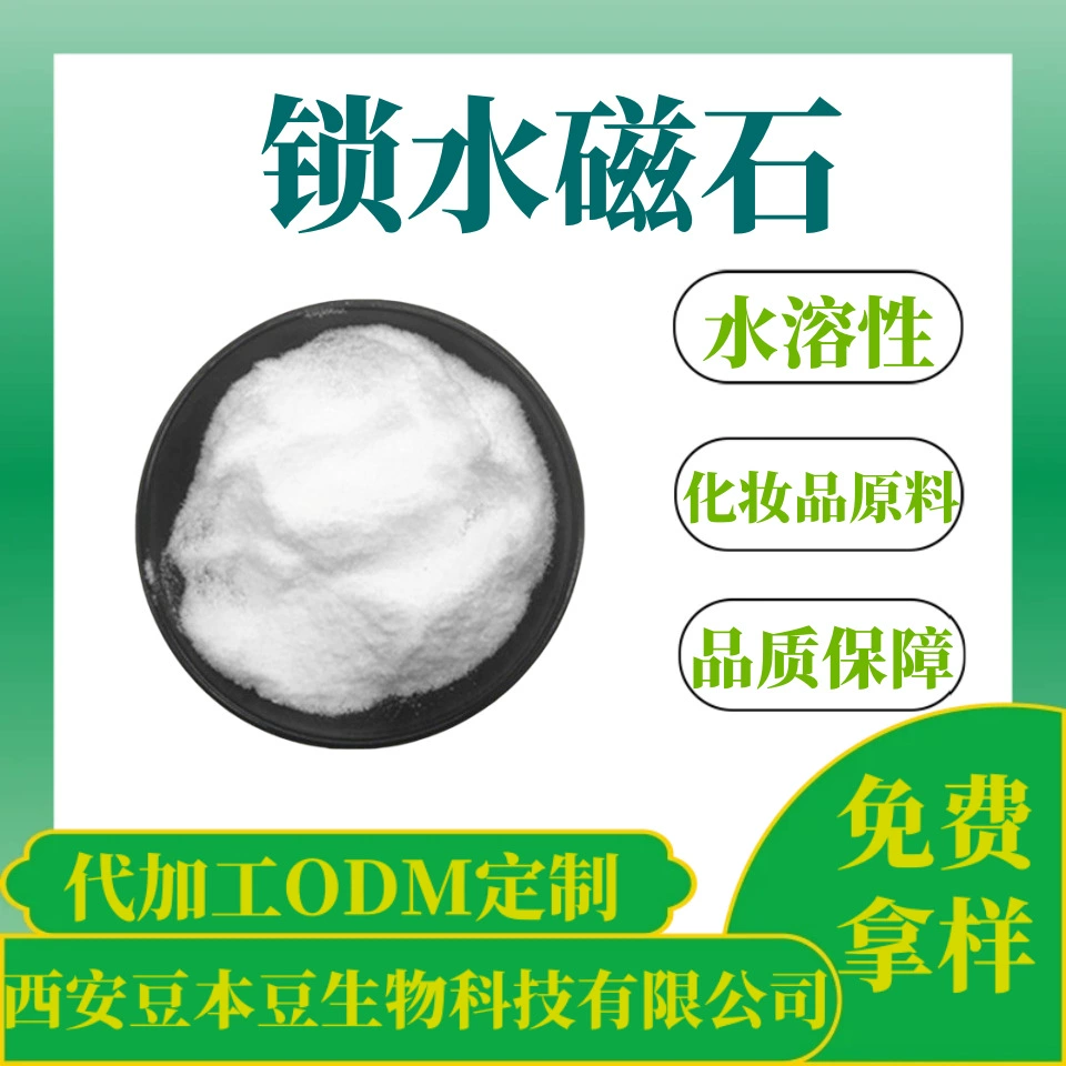 Водозахватный магнит 98% водорастворимые косметические сырьевые материалы изомерные олигосахариды сырье для ухода за кожей изомеры сахара