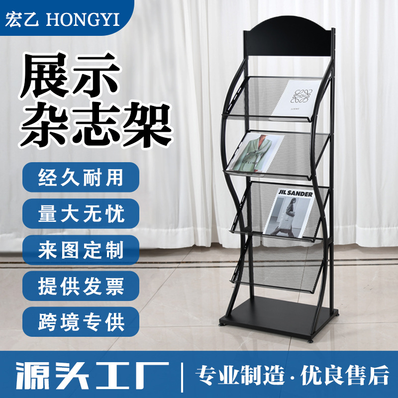 【宏乙】报刊杂志架宣传展示架资料收纳架书刊摆放架铁质落地架折