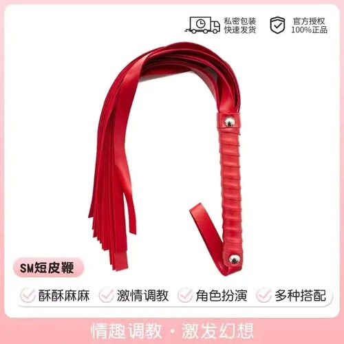 Wholesale small leather whip, pink stage prop game training short soft whip, alternative couple's erotic items for training SM.