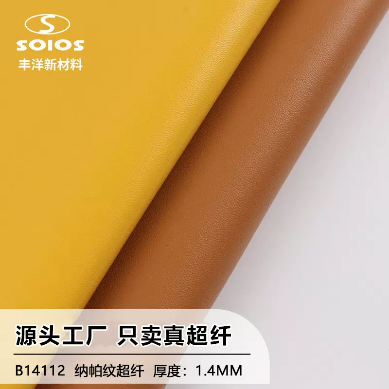 1.4mm加厚超纤皮纳帕纹鞋材箱包皮料纳帕皮人造革批发超纤皮革