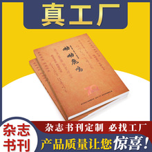 城市文化杂志期刊书刊定制地方风土读物杂志绘本印刷厂高清印刷