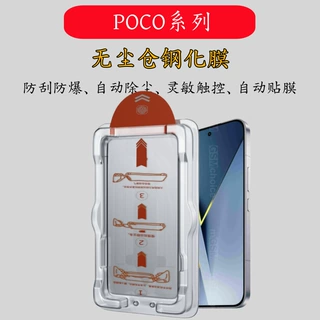 适用pocoF8ultra高清防窥C85无尘仓秒贴M7pro5G除尘舱全屏钢化膜