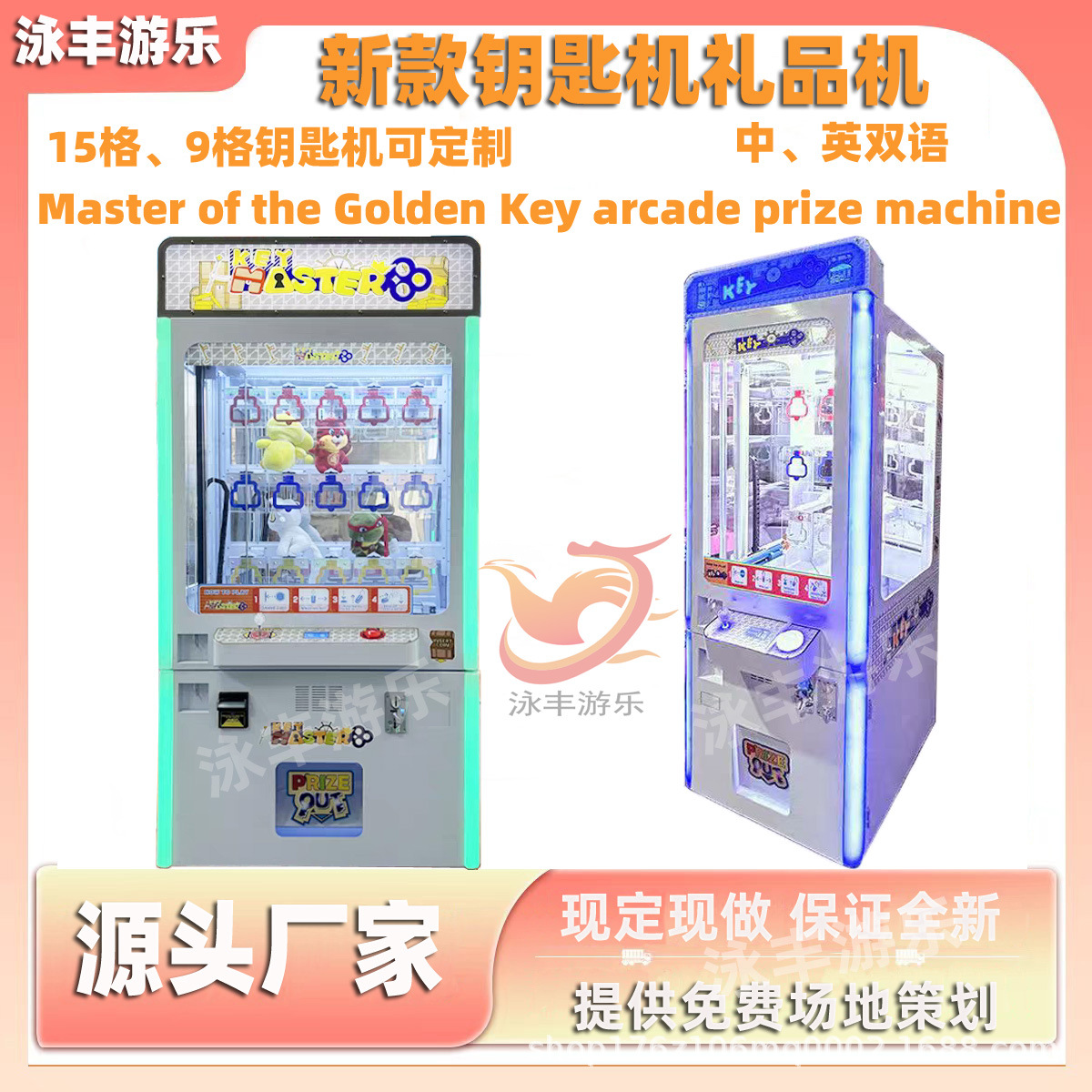 新款钥匙机大型礼品机投币盲盒机推推乐电玩城钥匙机扭蛋抓娃娃机