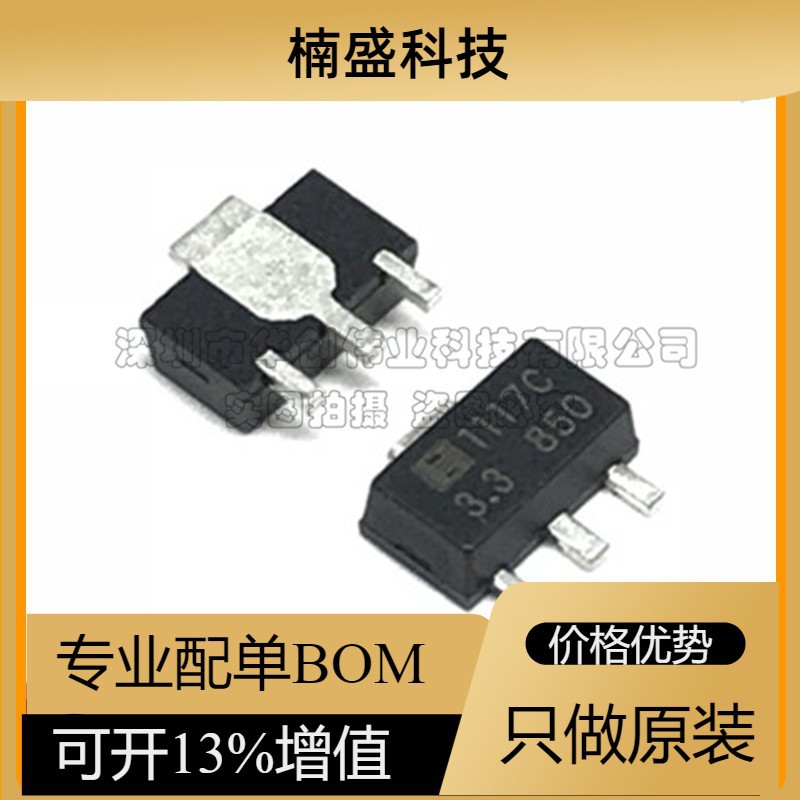 LM1117F-3.3 1.2/1.5/1.8/2.5/5.0/ADJ 线性稳压器 SOT89全新原装