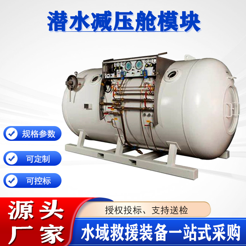 潜水减压舱模块