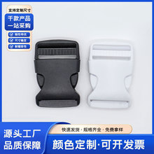 工厂批发箱包扣具白色塑料插扣漂白塑胶扣腰包卡扣背带子母调节扣