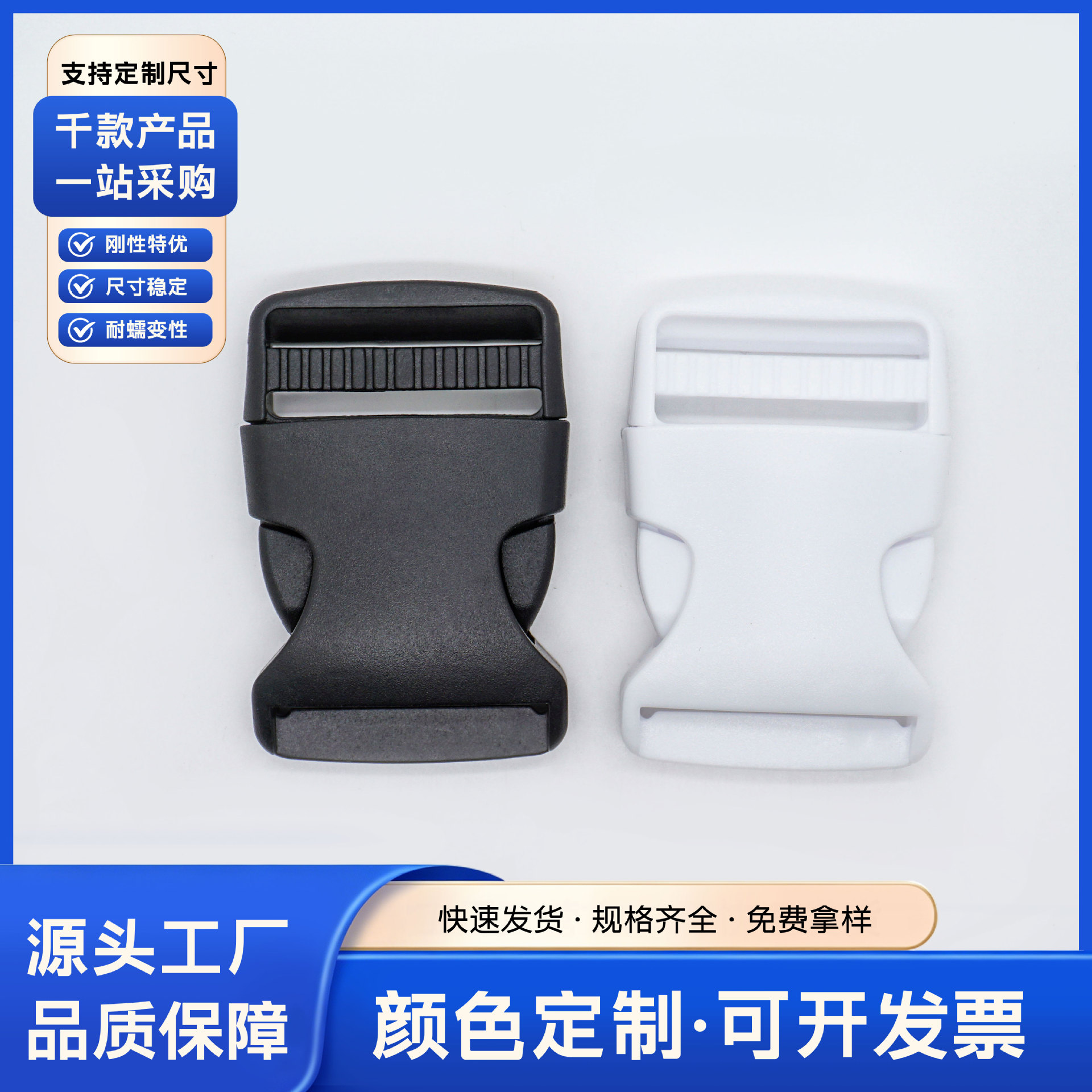 工厂批发箱包扣具白色塑料插扣漂白塑胶扣腰包卡扣背带子母调节扣